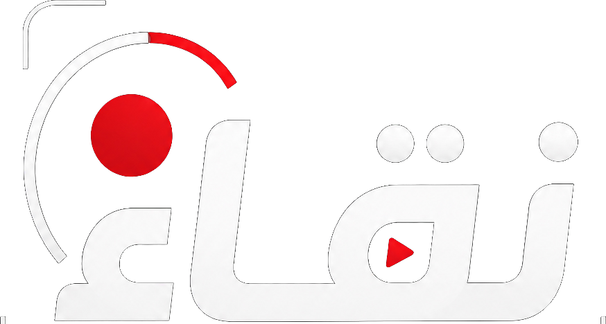 نقاء